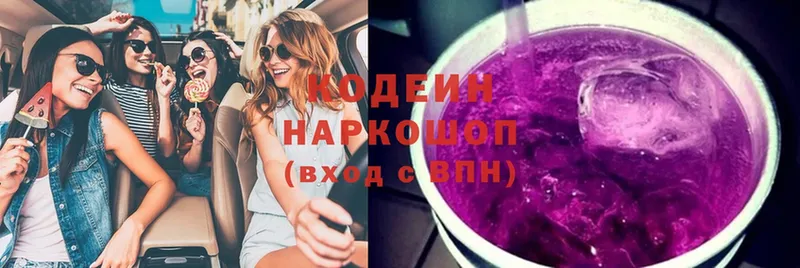 Кодеин Purple Drank  где найти   Крымск 